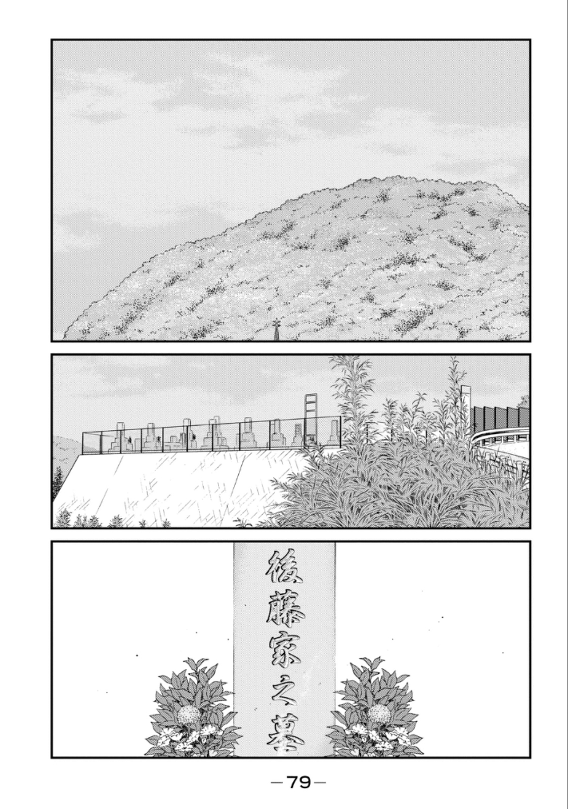 Shura No Mon Iden - Fudekage Vol.7 Chapter 20 - Picture 3