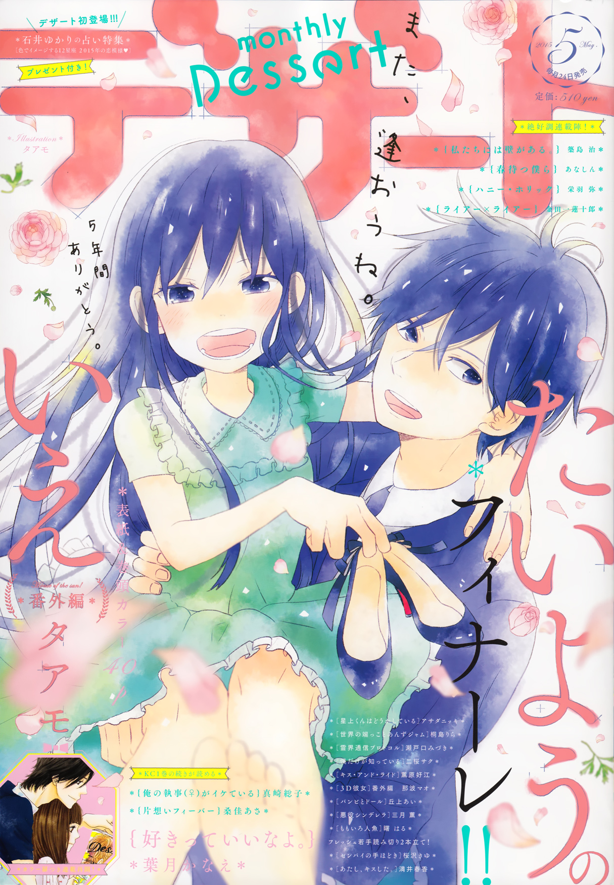Taiyou No Ie Vol.13 Chapter 50.2: Welcome Home - Picture 1