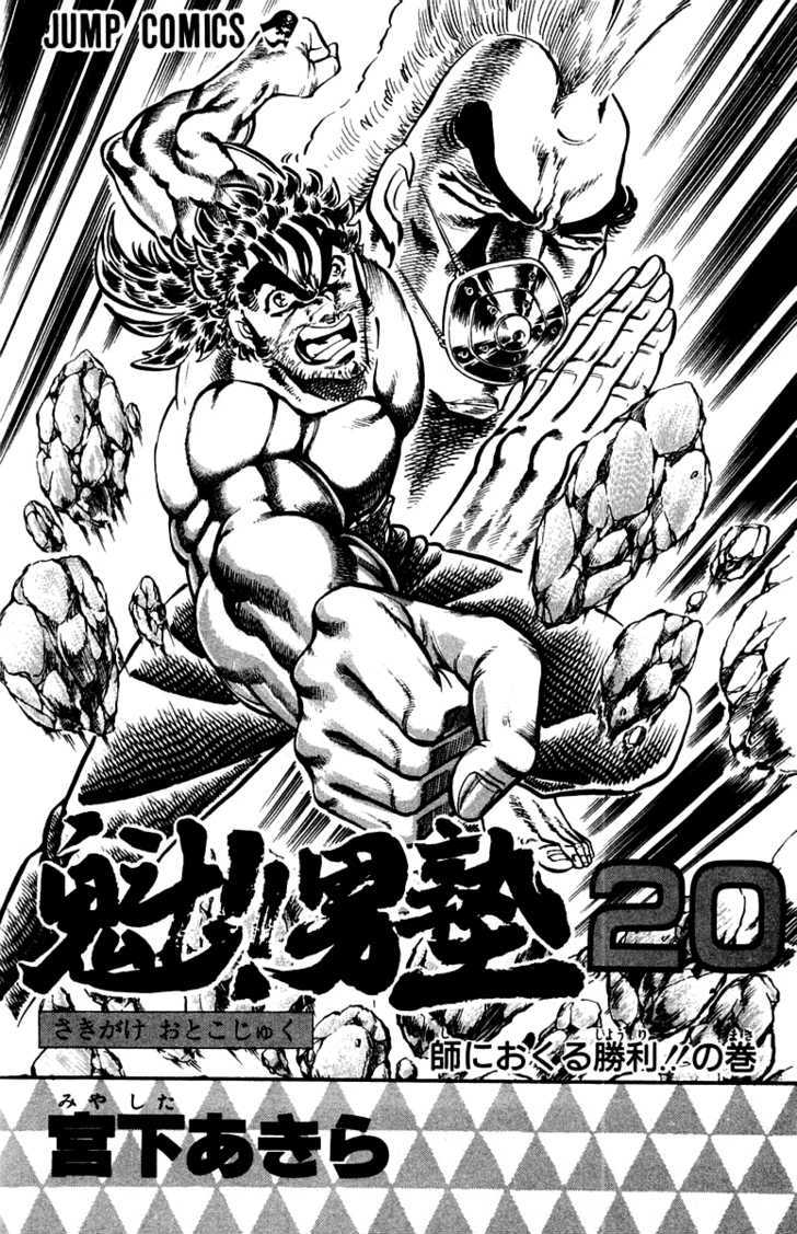 Sakigake!! Otokojuku Vol.20 Chapter 178 : Duel! Soujou Gekisha!! - Picture 3