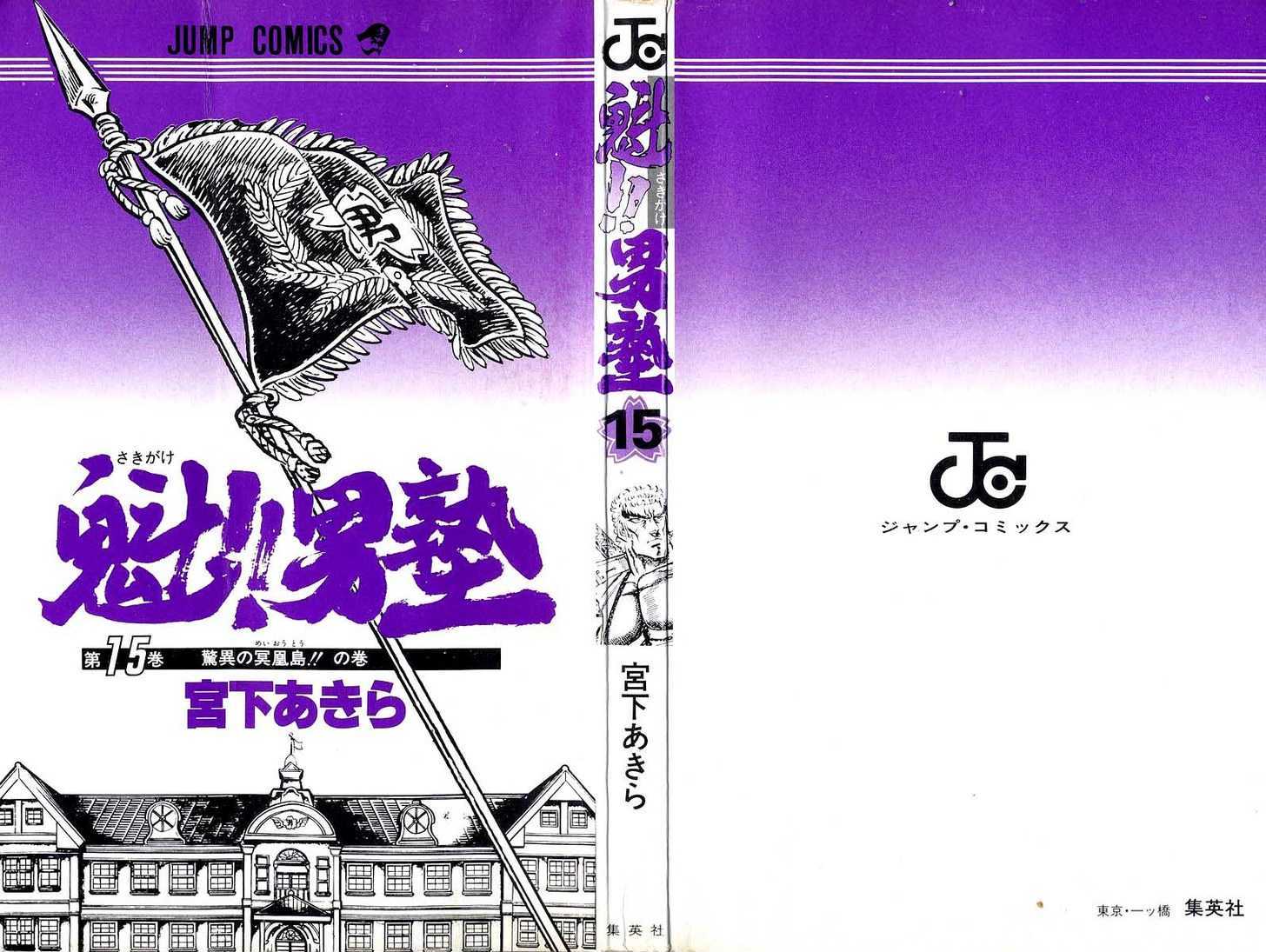 Sakigake!! Otokojuku Vol.15 Chapter 133 : Roar Of The Dragon! - Picture 2