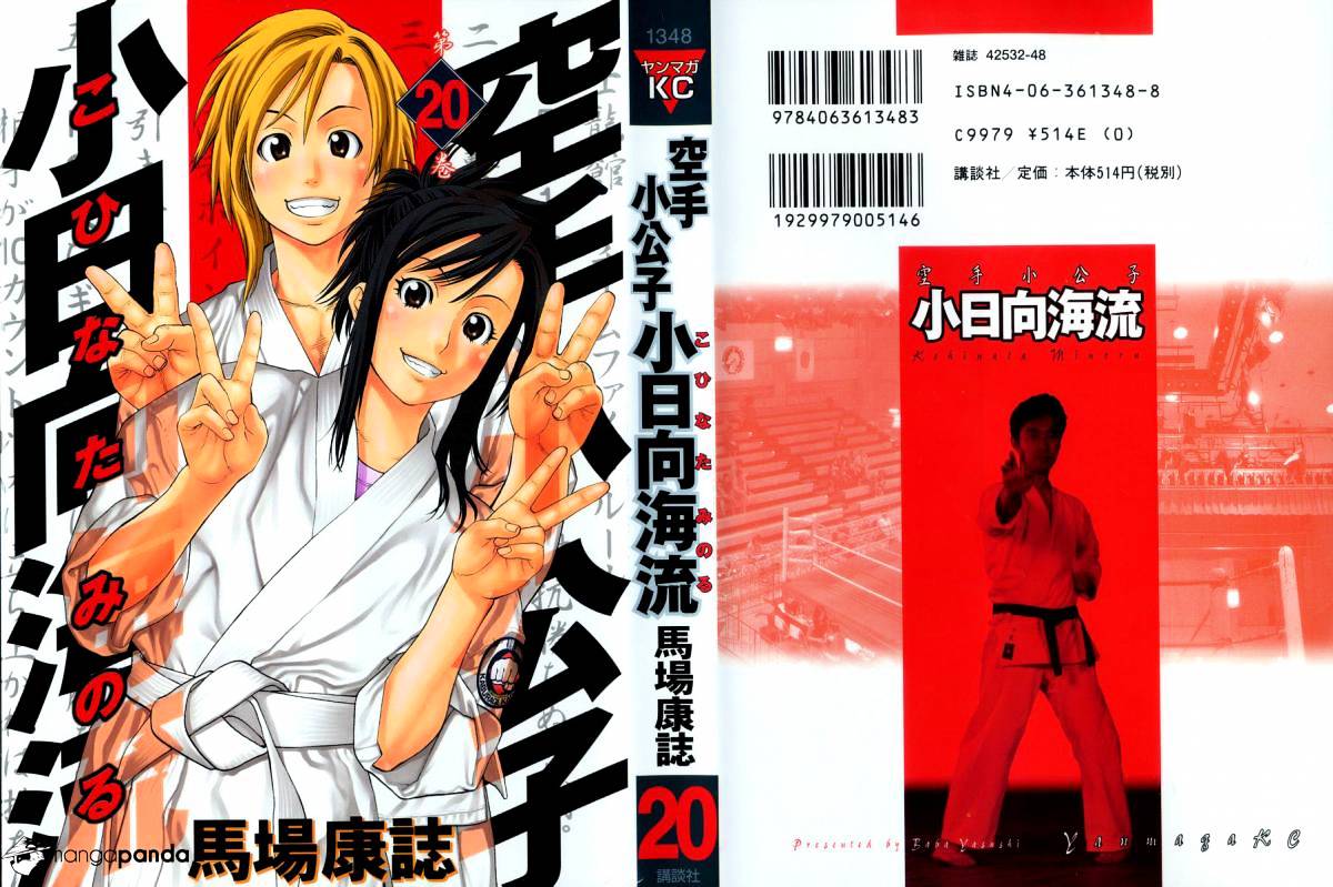 Karate Shoukoushi Kohinata Minoru Chapter 206 : Death-Resigned Final Mystery - Picture 1