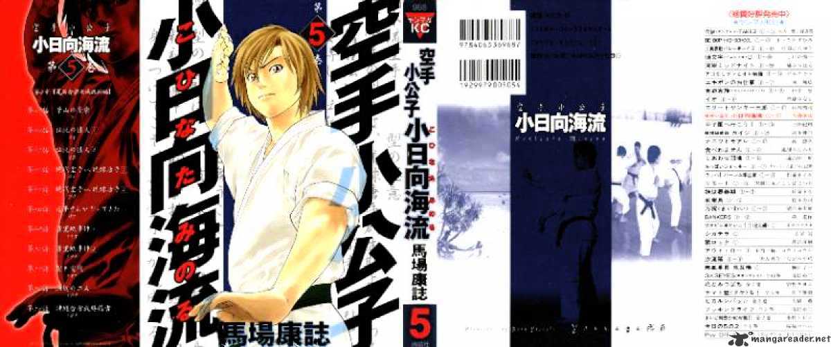 Karate Shoukoushi Kohinata Minoru Chapter 43 : The Melancholy Of Hayama - Picture 1