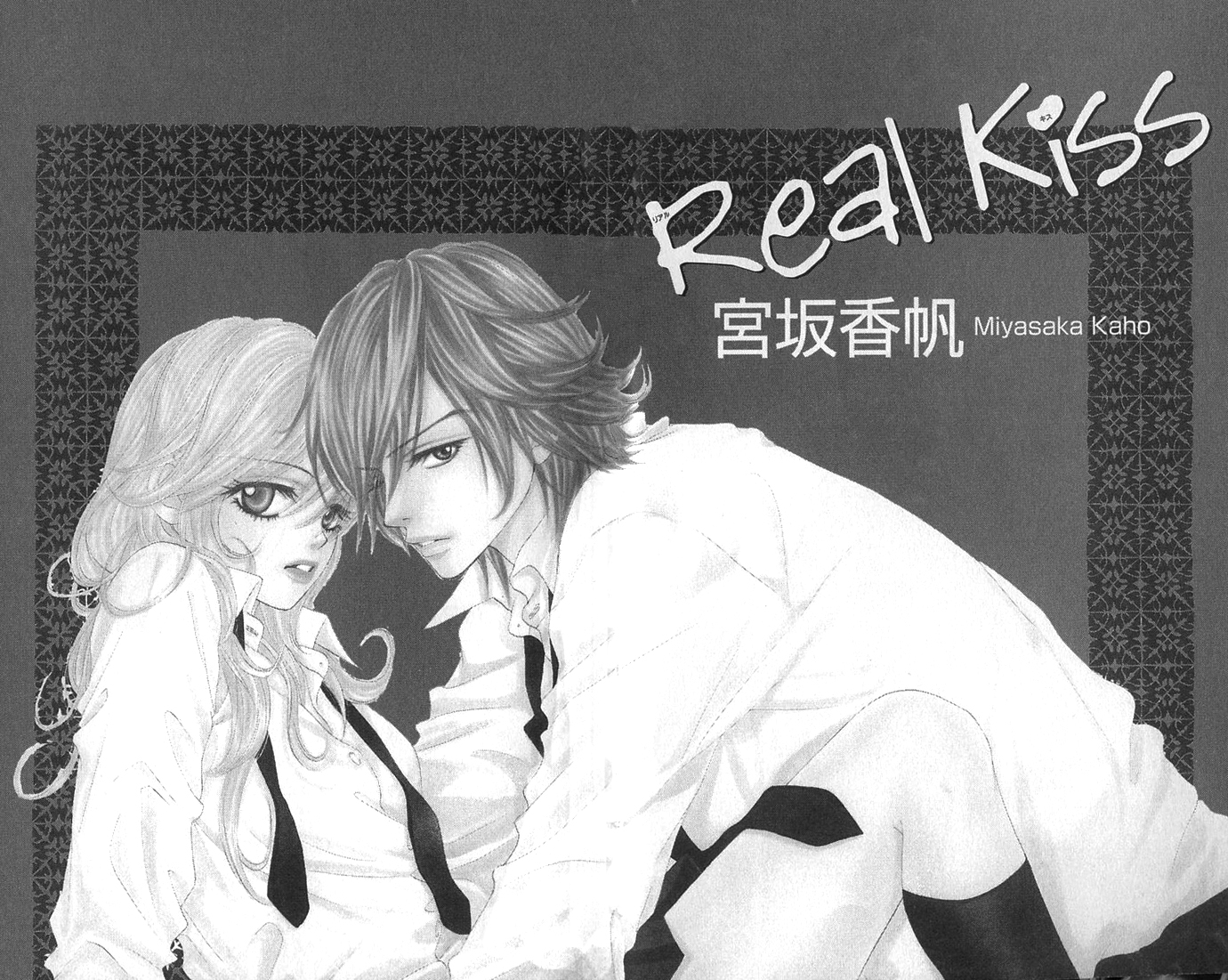 Koibana - Kono Yuuwaku Ni Wa Katenai! Best 6 Vol.1 Chapter 1: Real Kiss (By Miyasaka Kaho) - Picture 2