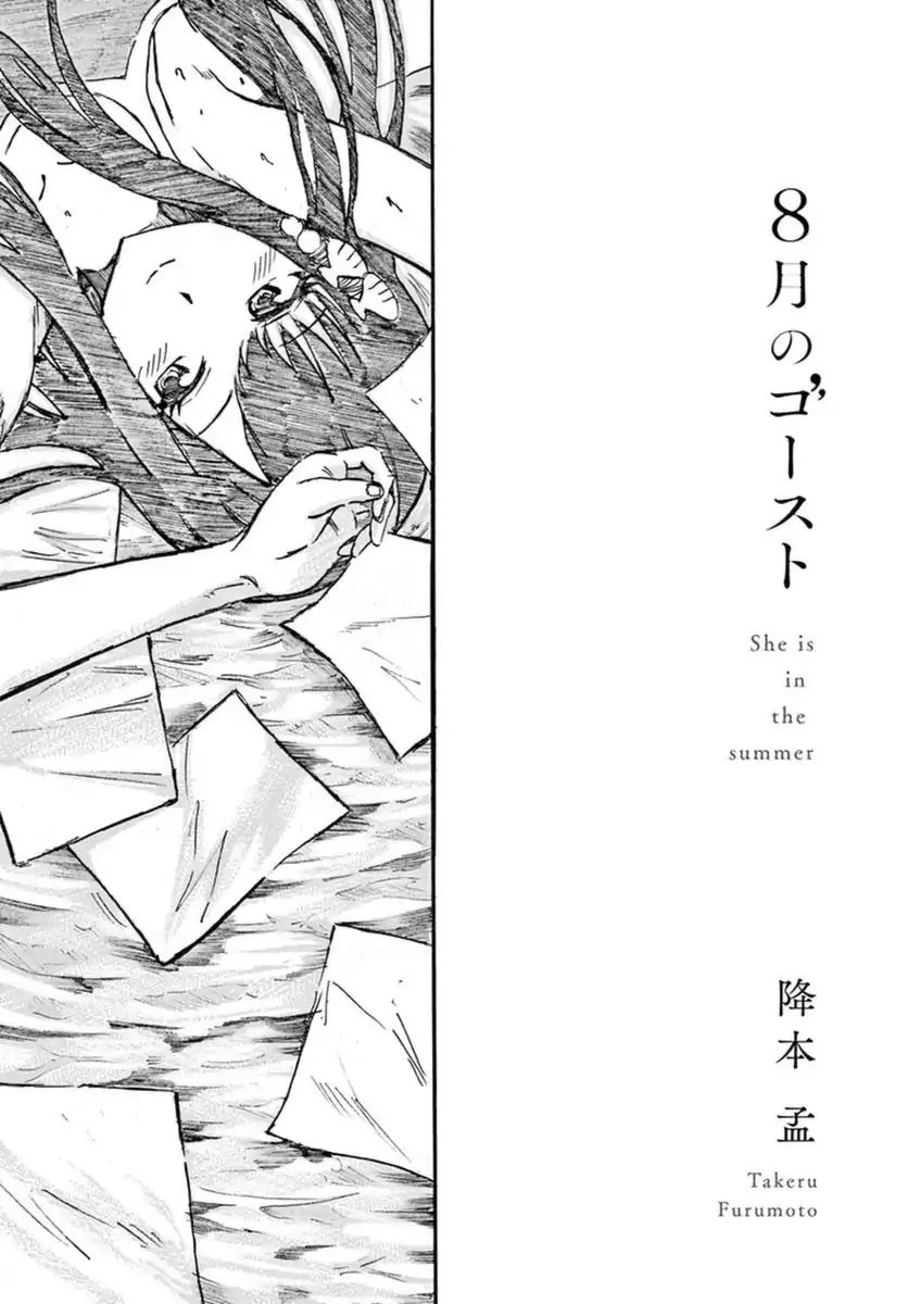 Hachigatsu No Ghost - Page 2