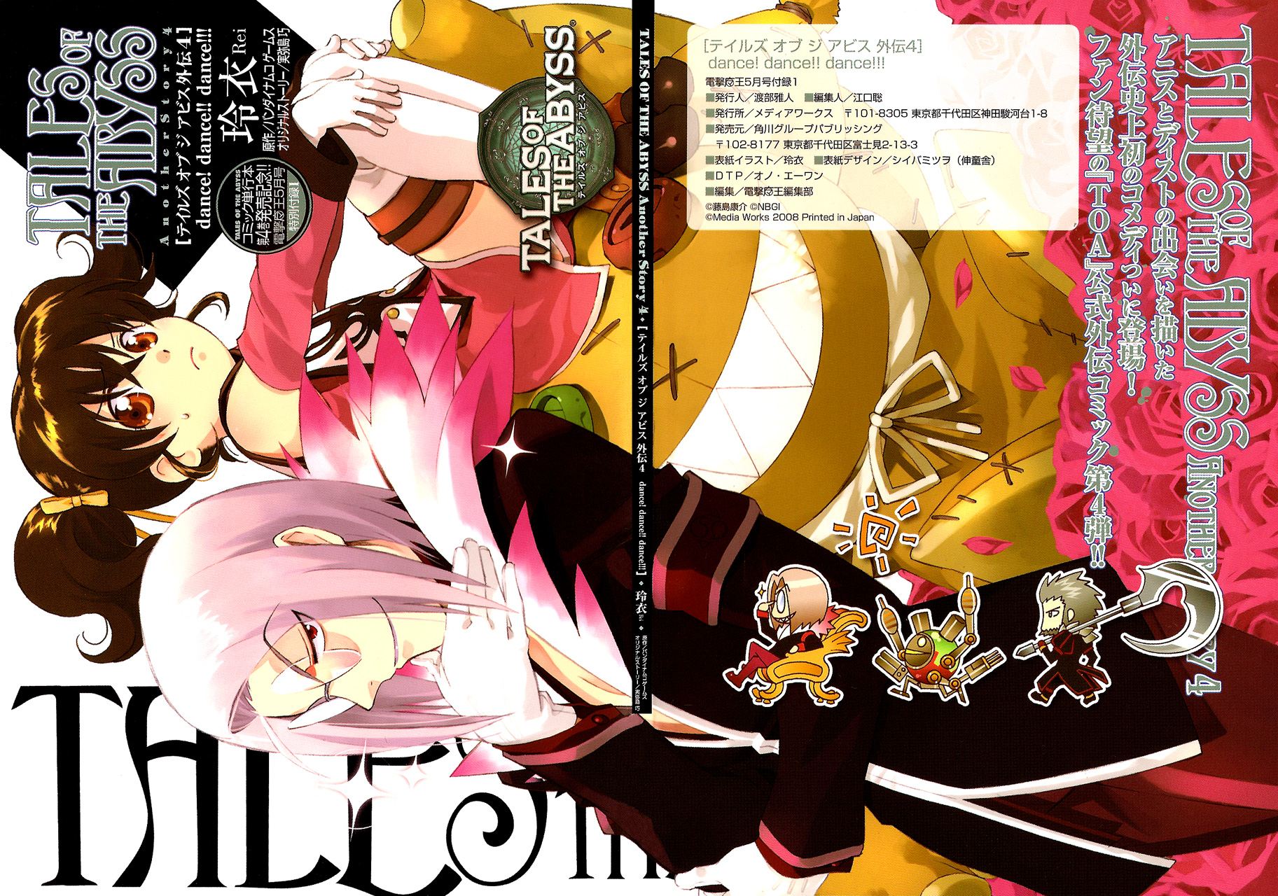 Tales Of The Abyss - Another Story Vol.4 Chapter 0 V4 : Another Story 4 - Dist And Anise Gaiden: Dance!dance!!dance!!! - Picture 1