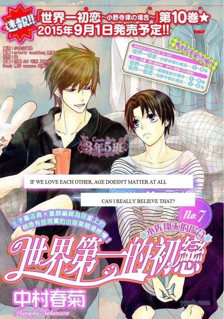 The World's Greatest First Love: The Case Of Ritsu Onodera Chapter 19.5: The Case Of Kisa Shouta #7 - Picture 1