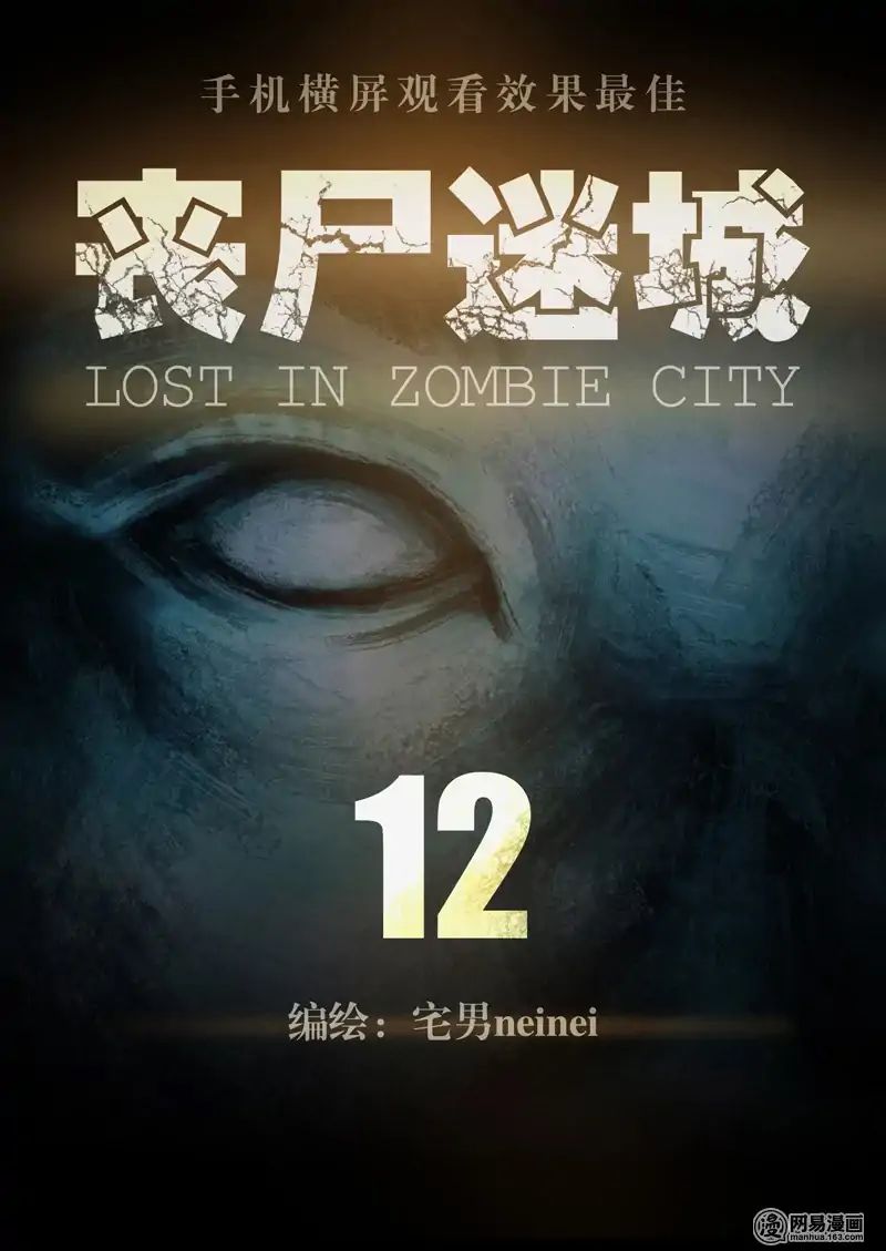Lost In Zombie City Chapter 12 - Picture 1