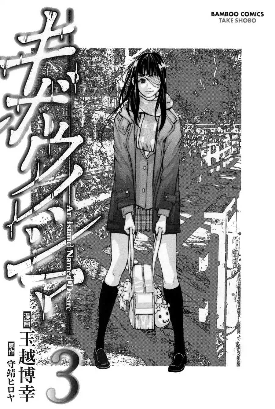 Kibou No Shima Chapter 13: 12Th Night: Island Of Sex - Picture 3