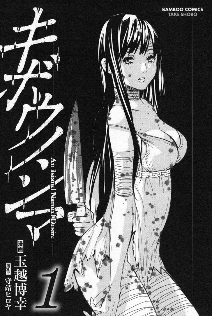 Kibou No Shima Vol.1 Chapter 1 : First Night, Island Of Desire - Picture 2