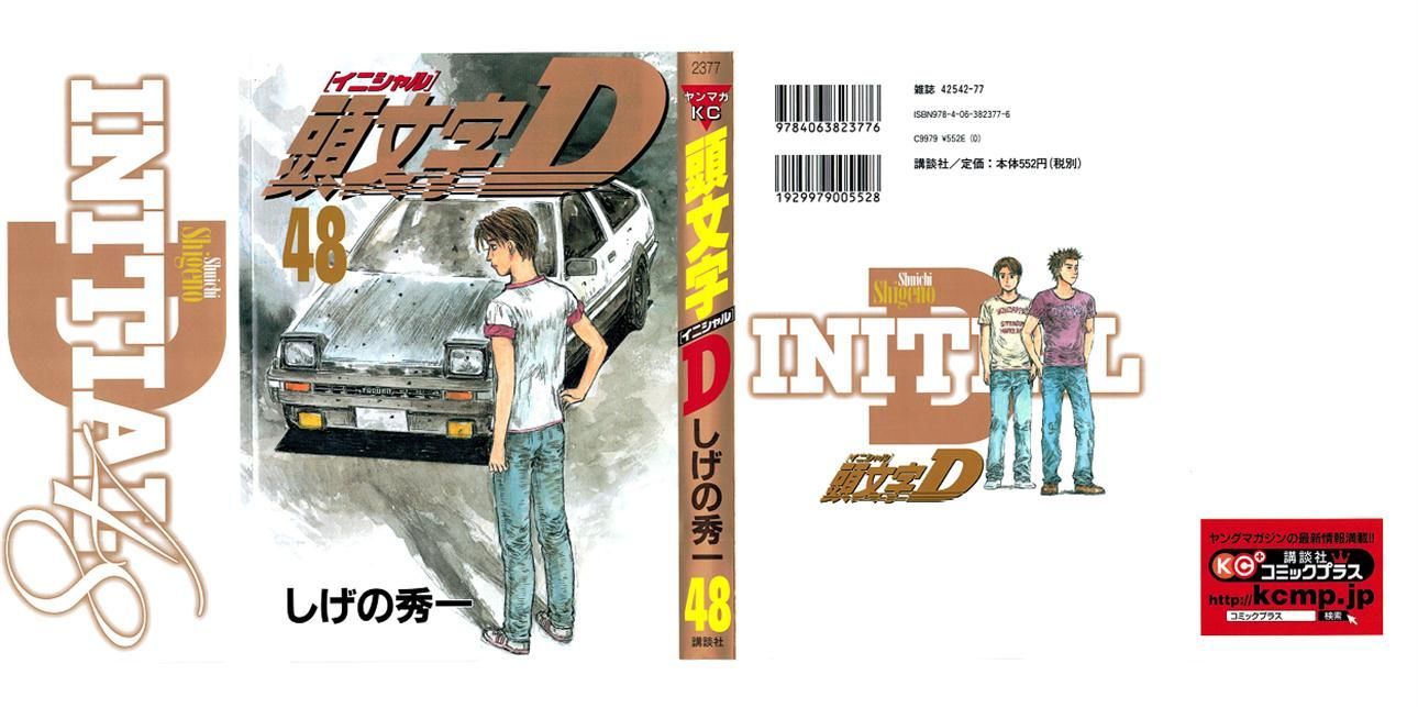 Initial D Vol.48 Chapter 709 - Picture 1