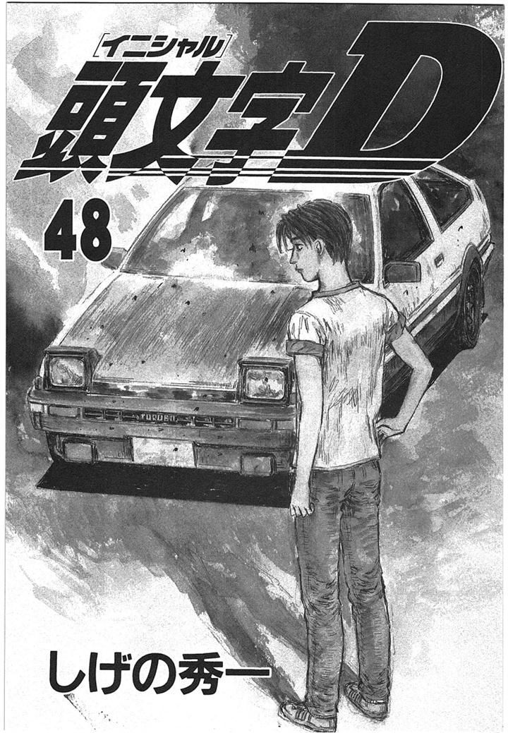 Initial D Vol.48 Chapter 709 - Picture 3