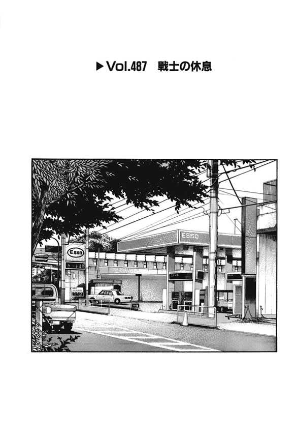 Initial D Vol.35 Chapter 487 : Warrior S Rest - Picture 1