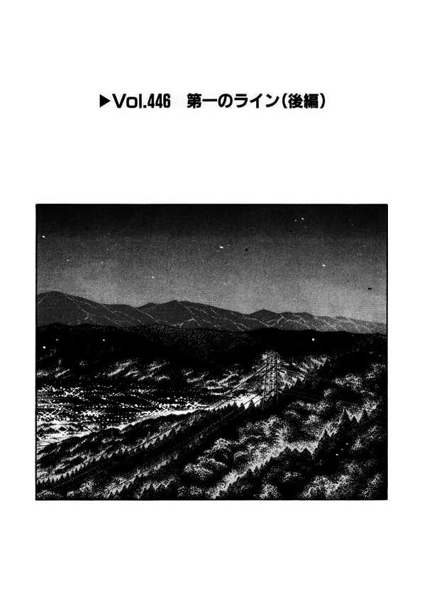 Initial D Vol.33 Chapter 446 : The First Line (Last Half) - Picture 1