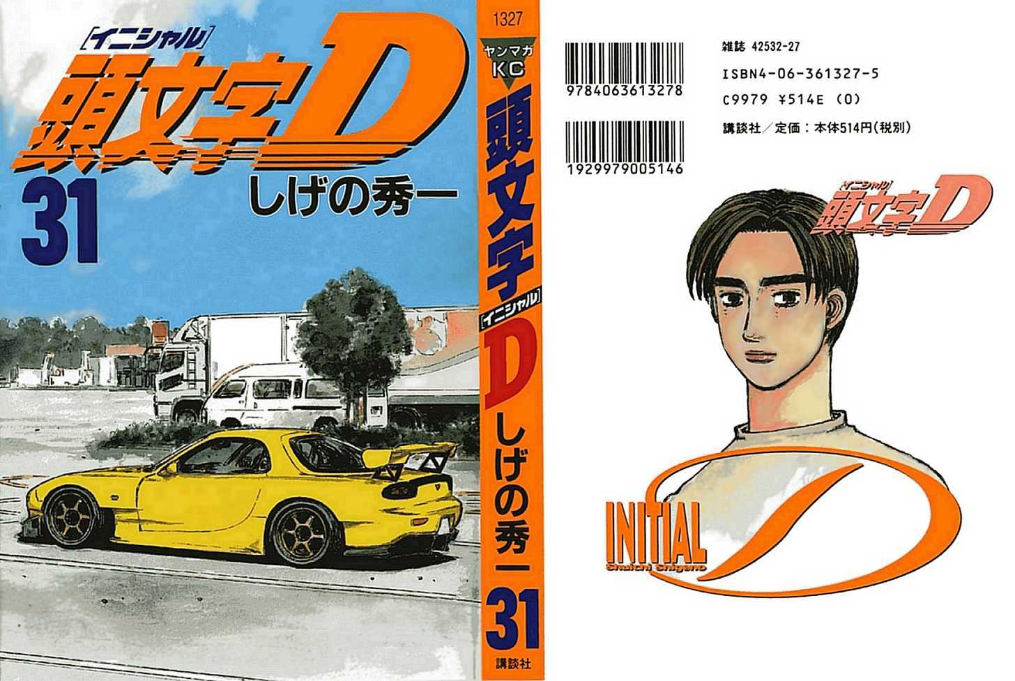 Initial D Vol.31 Chapter 405 : Accelerating Keisuke - Picture 1