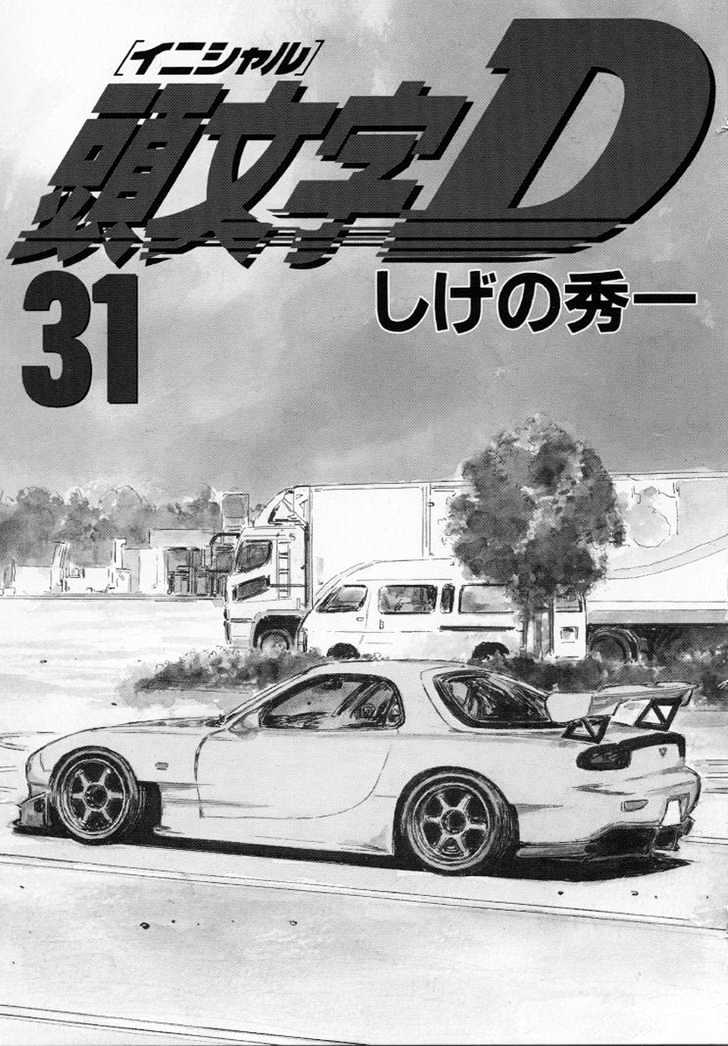 Initial D Vol.31 Chapter 405 : Accelerating Keisuke - Picture 3