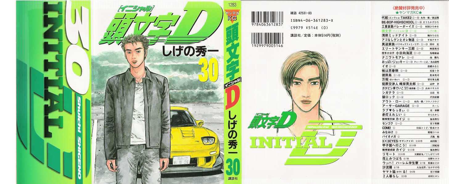 Initial D Vol.30 Chapter 390 : Going Off Balance - Picture 1