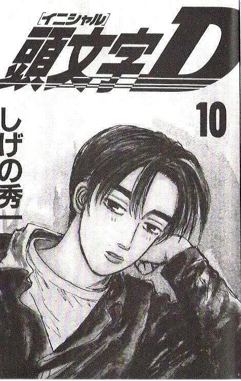 Initial D Vol.10 Chapter 99 : Inquiring Minds Want To Know - Picture 2