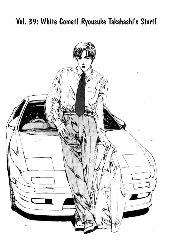 Initial D Vol.4 Chapter 39 : White Comet! Ryousuke Takahashi S Start! - Picture 1