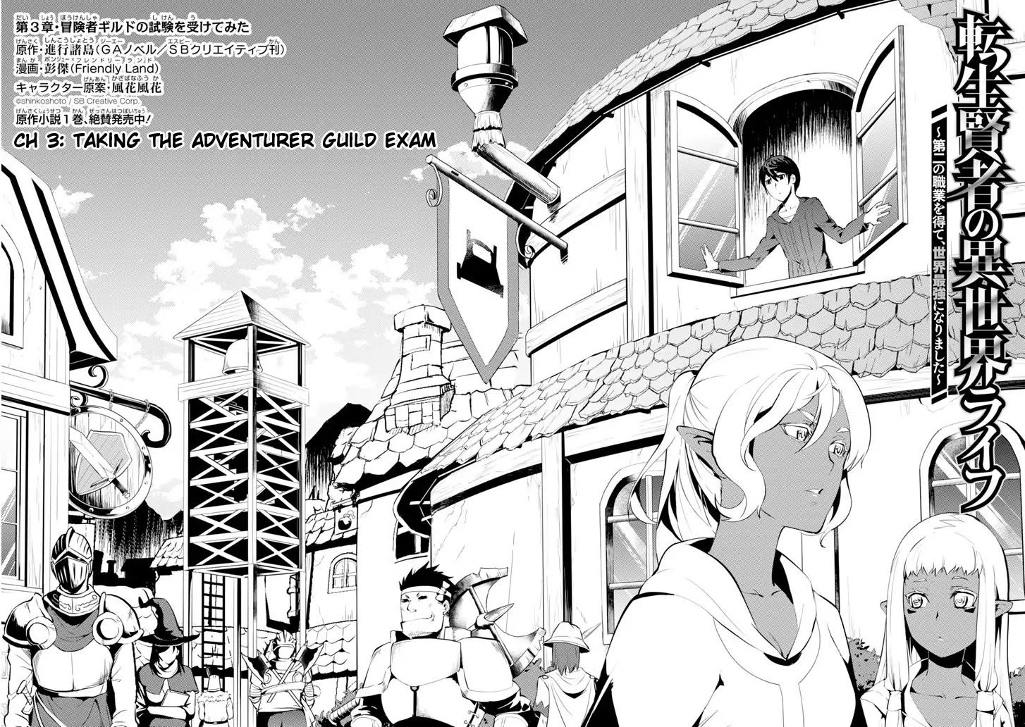 Tensei Kenja No Isekai Raifu ~Daini No Shokugyo Wo Ete, Sekai Saikyou Ni Narimashita~ Chapter 3: Taking The Adventurer Guild Exam - Picture 2