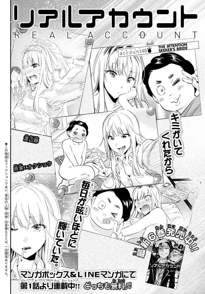 Real Account Chapter 58 : The Attention Seeker's Bride - Picture 2