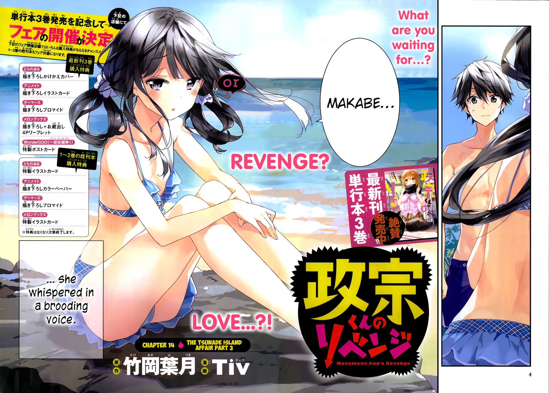 Masamune-Kun No Revenge Chapter 14 : The Tsunade Island Affair: Part 3 - Picture 3