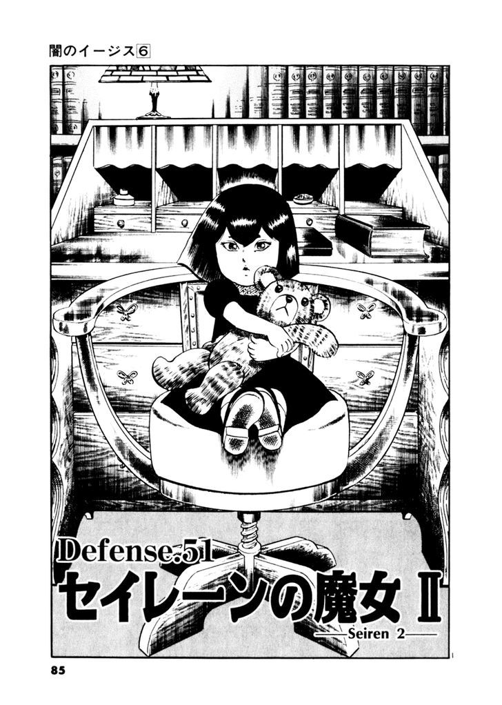 Yami No Aegis Vol.6 Chapter 51 : Seiren 2 - Picture 1