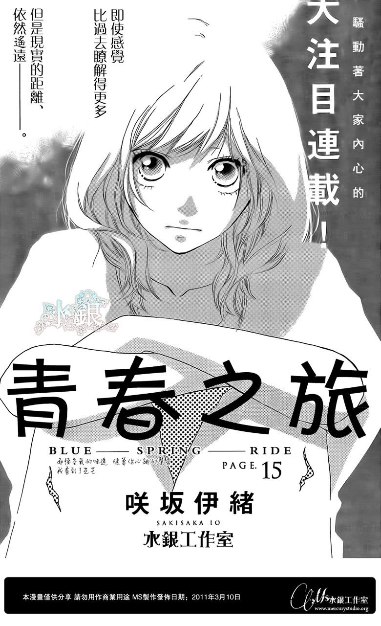 Ao Haru Ride Chapter 15 - Picture 3