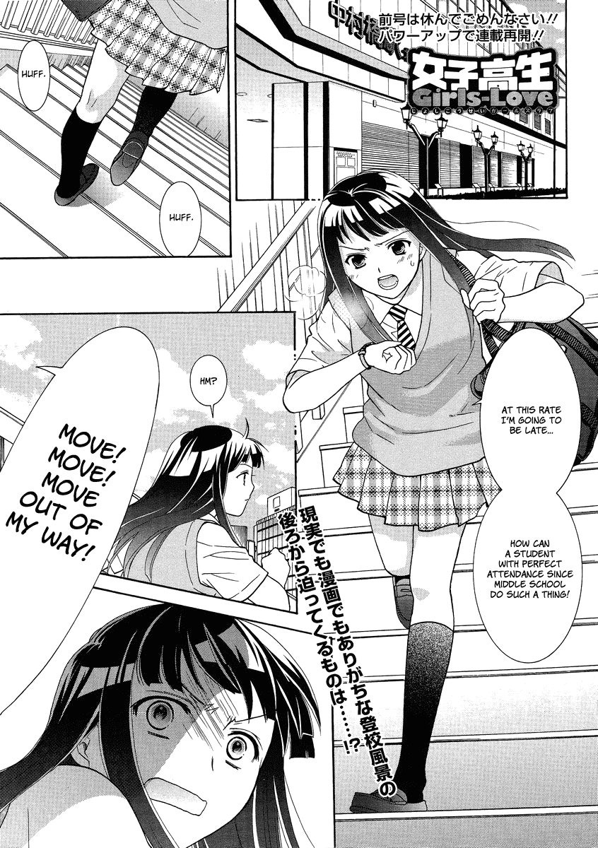 Joshikousei Girls Love Chapter 4: Girls-The North Wind And The Sun - Picture 1