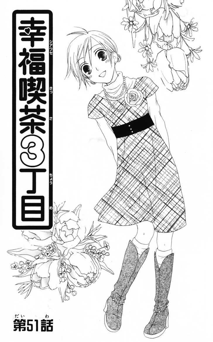 Shiawase Kissa Sanchoume - Page 1