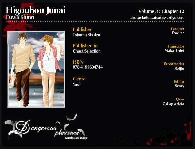 Higouhou Junai Vol.3 Chapter 12 - Picture 3