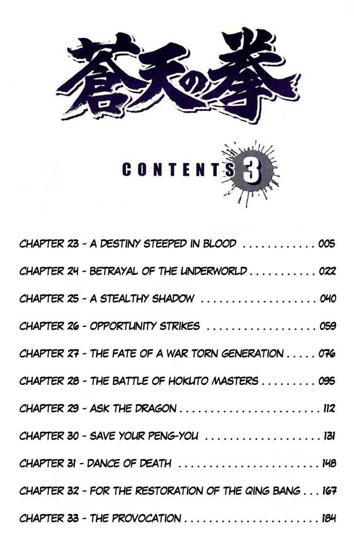 Souten No Ken Vol.3 Chapter 23 : A Destiny Steeped In Blood - Picture 3