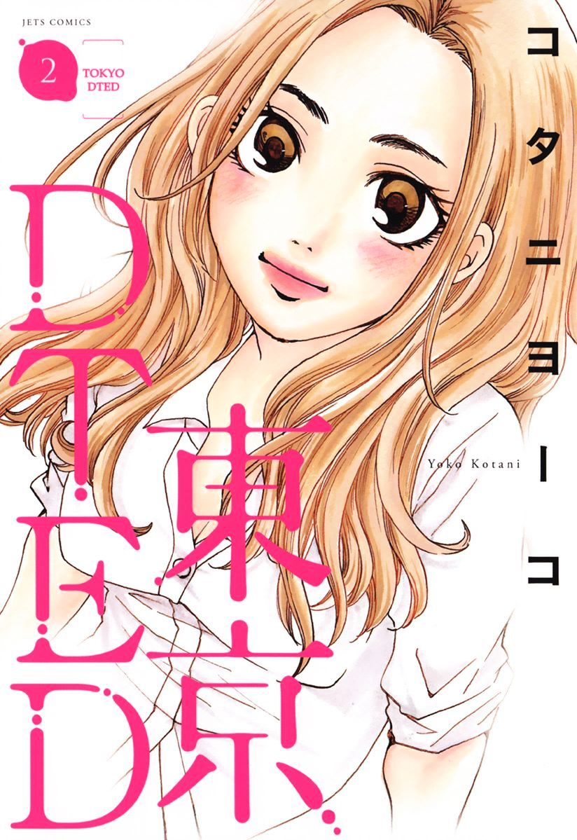 Tokyo Dted Chapter 10 : Arai Arata - Picture 1