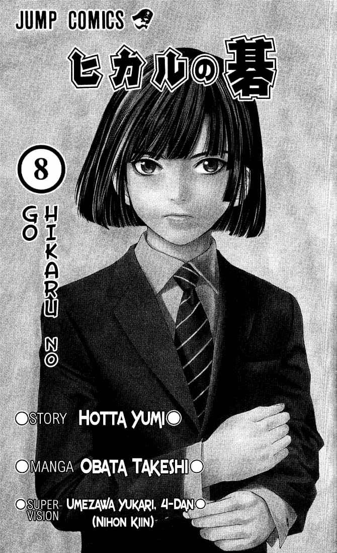 Hikaru No Go Chapter 61 : Kuwabara Honinbo - Picture 1