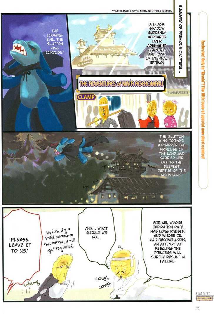 Clamp No Kiseki - Page 1