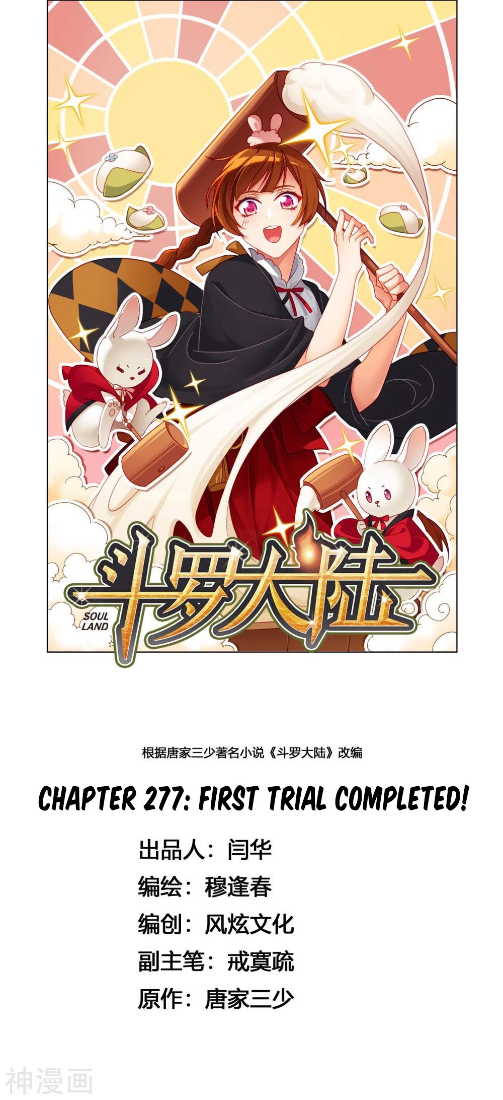 Doulou Dalu Chapter 277: First Trial Completed! - Picture 1
