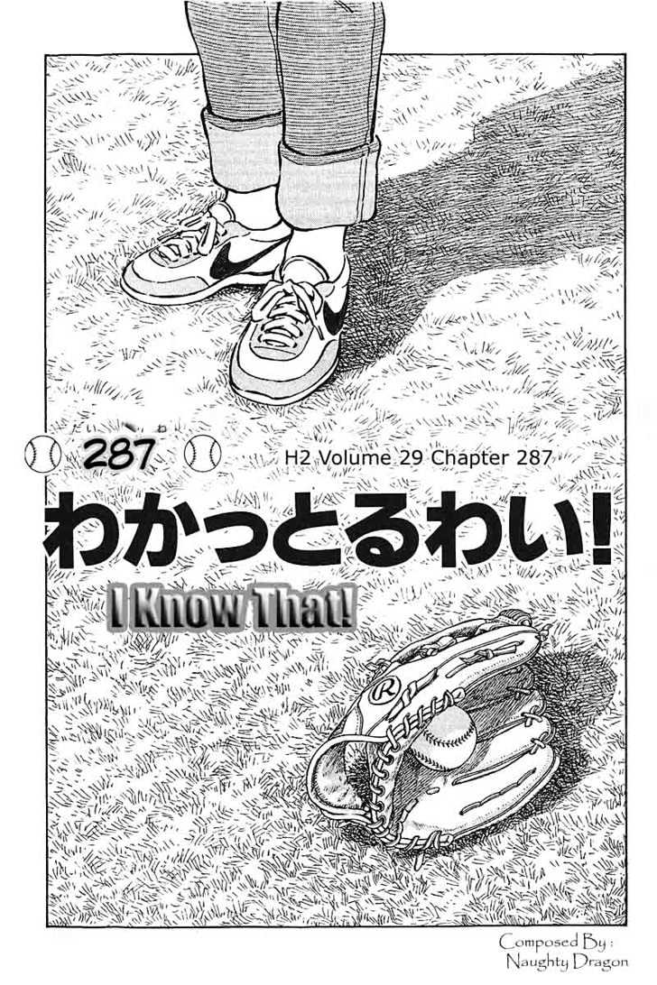 H2 Vol.29 Chapter 287 : I Know That! - Picture 1
