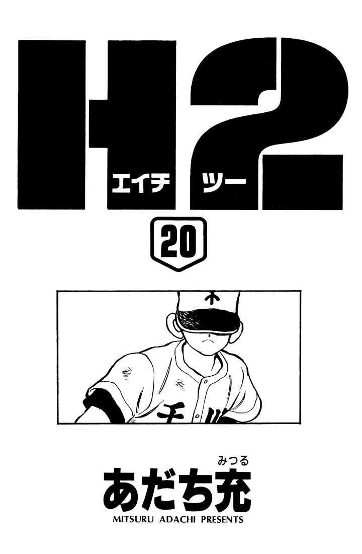 H2 Vol.20 Chapter 190 - Picture 3