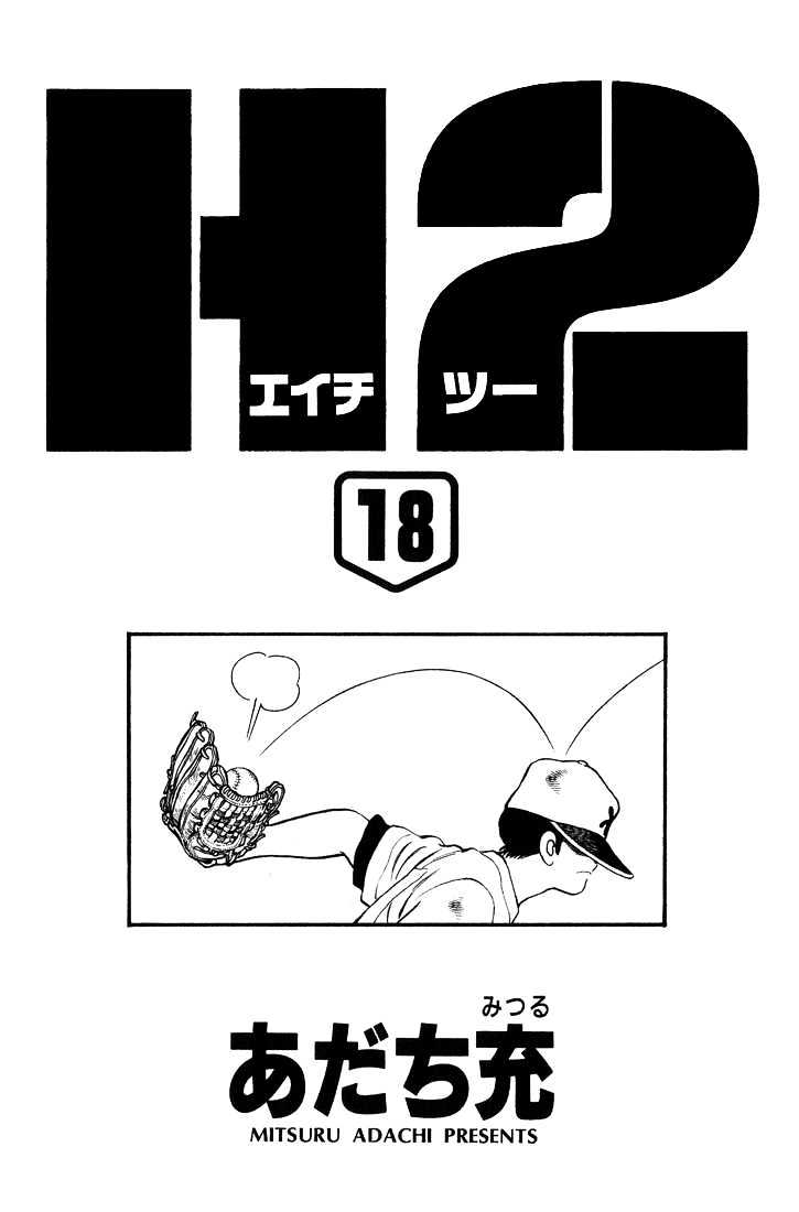 H2 Vol.18 Chapter 170 - Picture 2