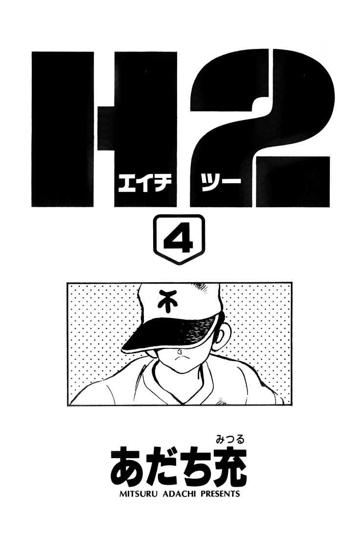 H2 Vol.4 Chapter 30 - Picture 2