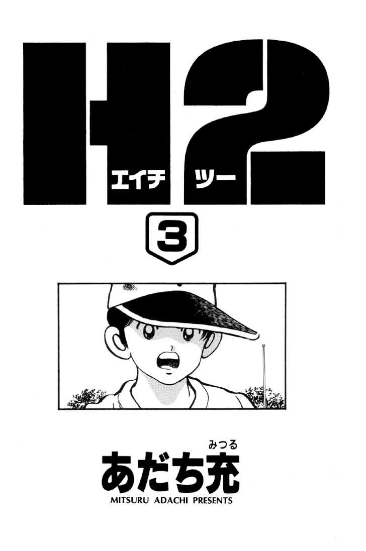 H2 Vol.3 Chapter 20 - Picture 2