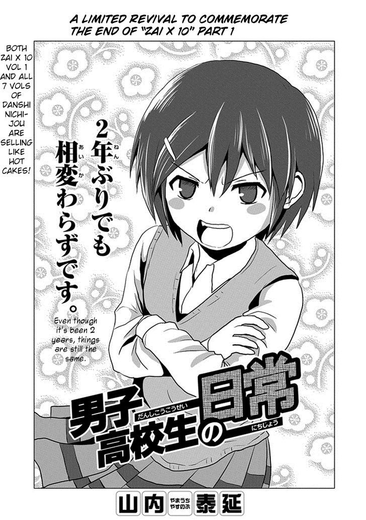 Danshi Koukousei No Nichijou Vol.7 Chapter 108 : July 2014 Special - Picture 1