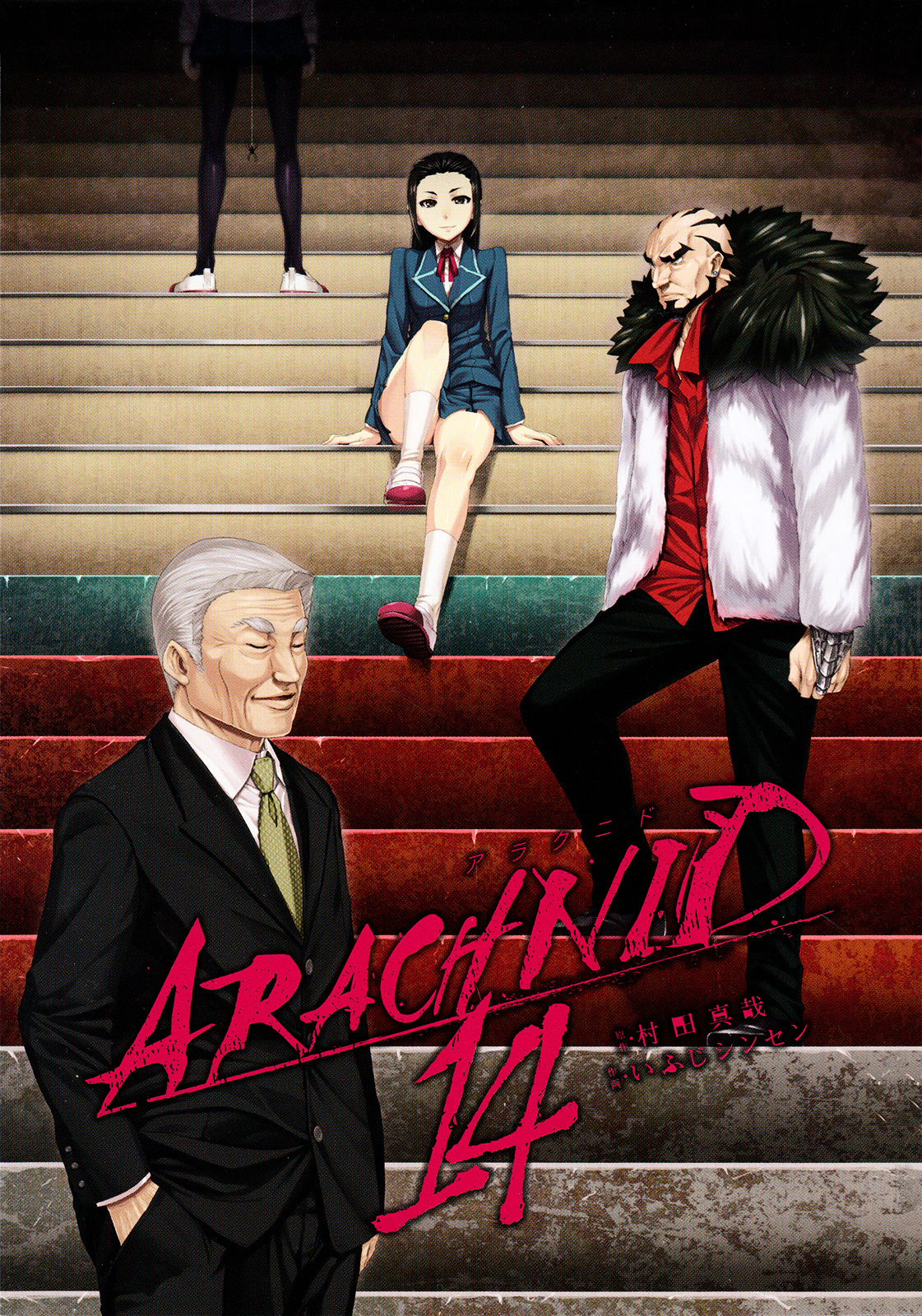 Arachnid Vol.14 Chapter 67 : Please Tell Me - Picture 3
