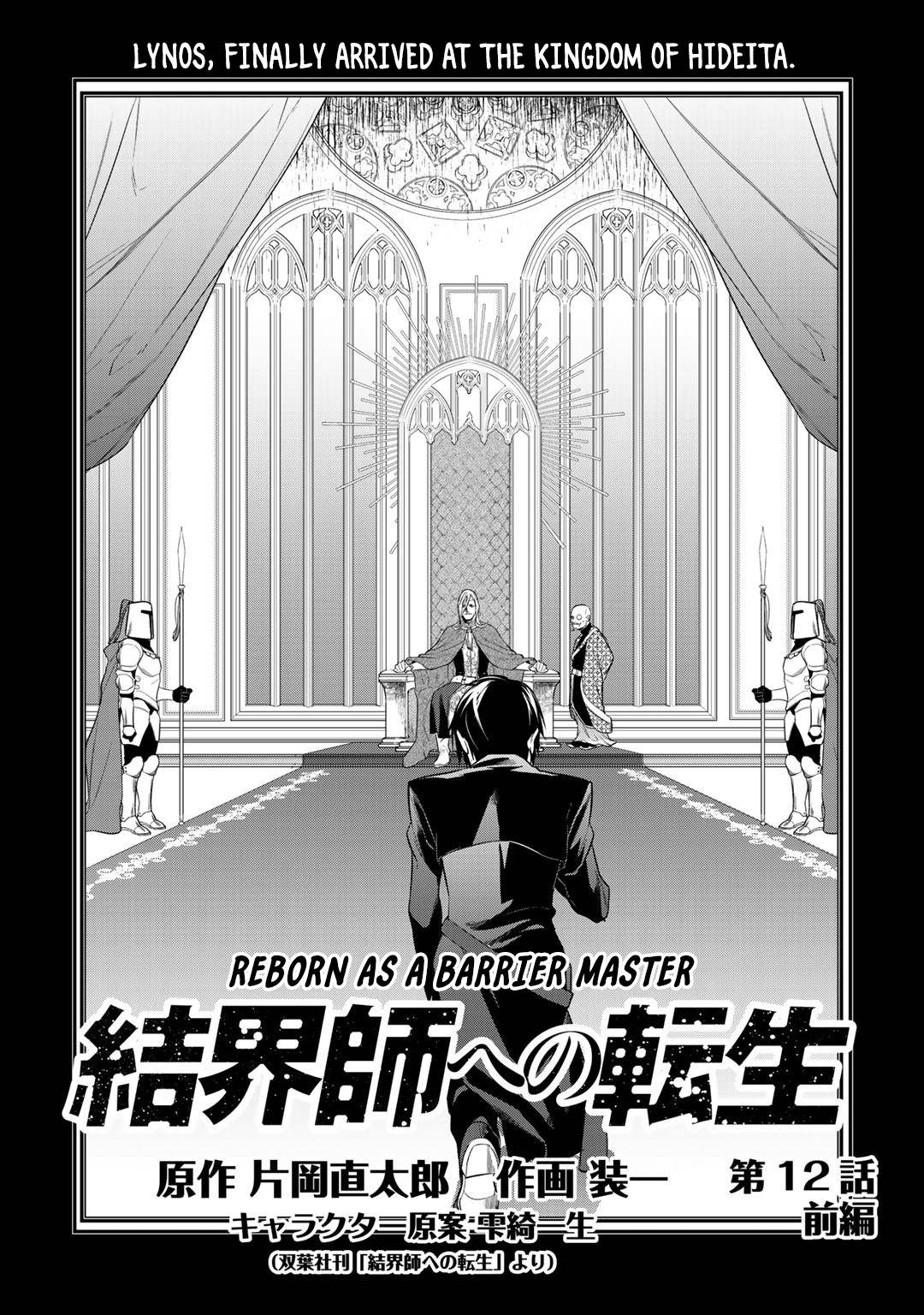 Reborn As A Barrier Master Vol.2 Chapter 12.1 - Picture 2