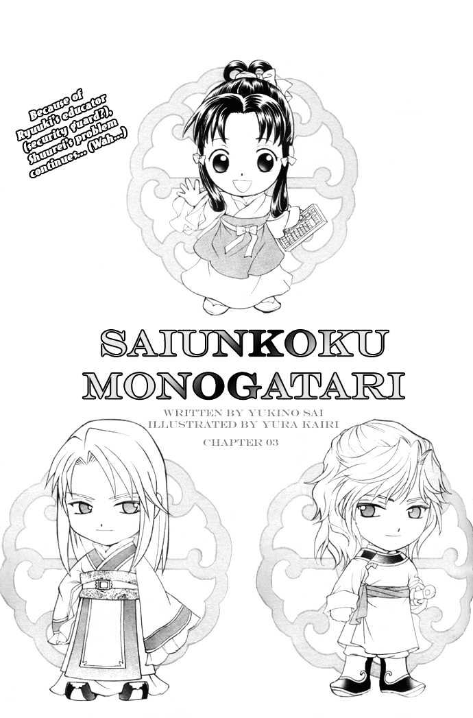Saiunkoku Monogatari Vol.1 Chapter 3 - Picture 2