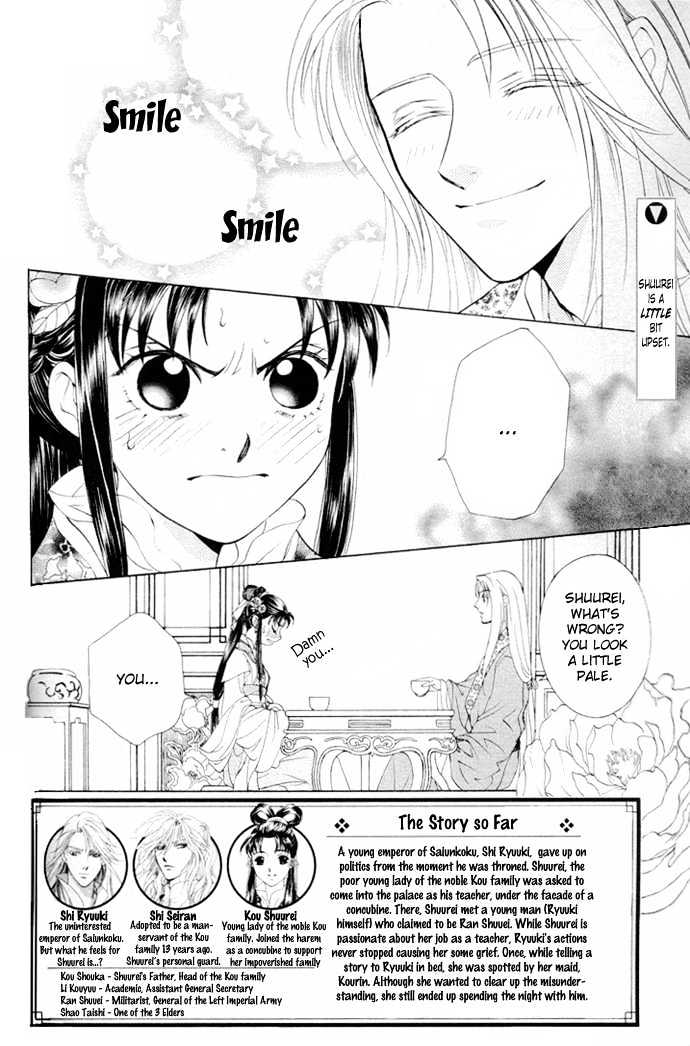 Saiunkoku Monogatari - Page 3