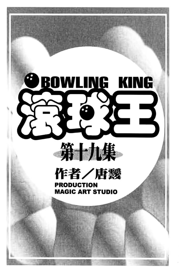 Bowling King - Page 2