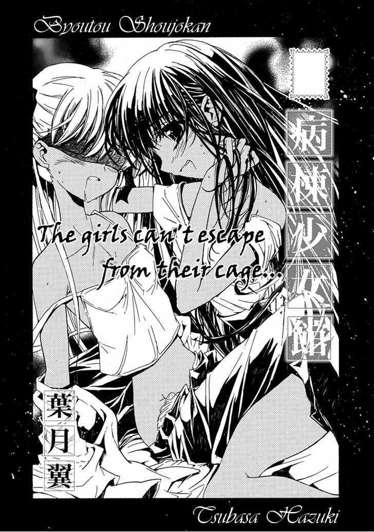 Byouto Shoujo Kan Chapter 0 - Picture 2
