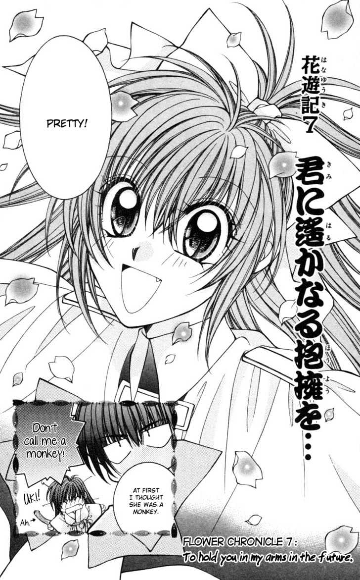 Go! Baajinaru Hanayuki Vol.2 Chapter 7 : Holding You In My Arms Forever - Picture 3