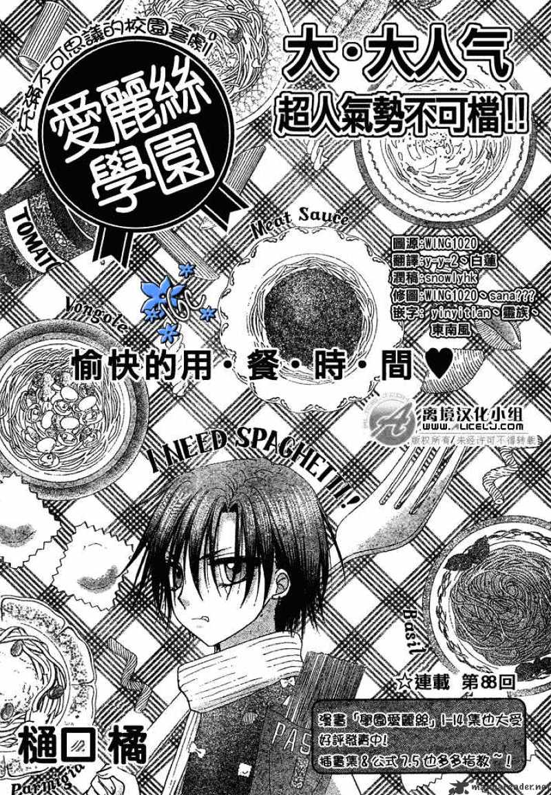 Gakuen Alice Chapter 88 - Picture 2