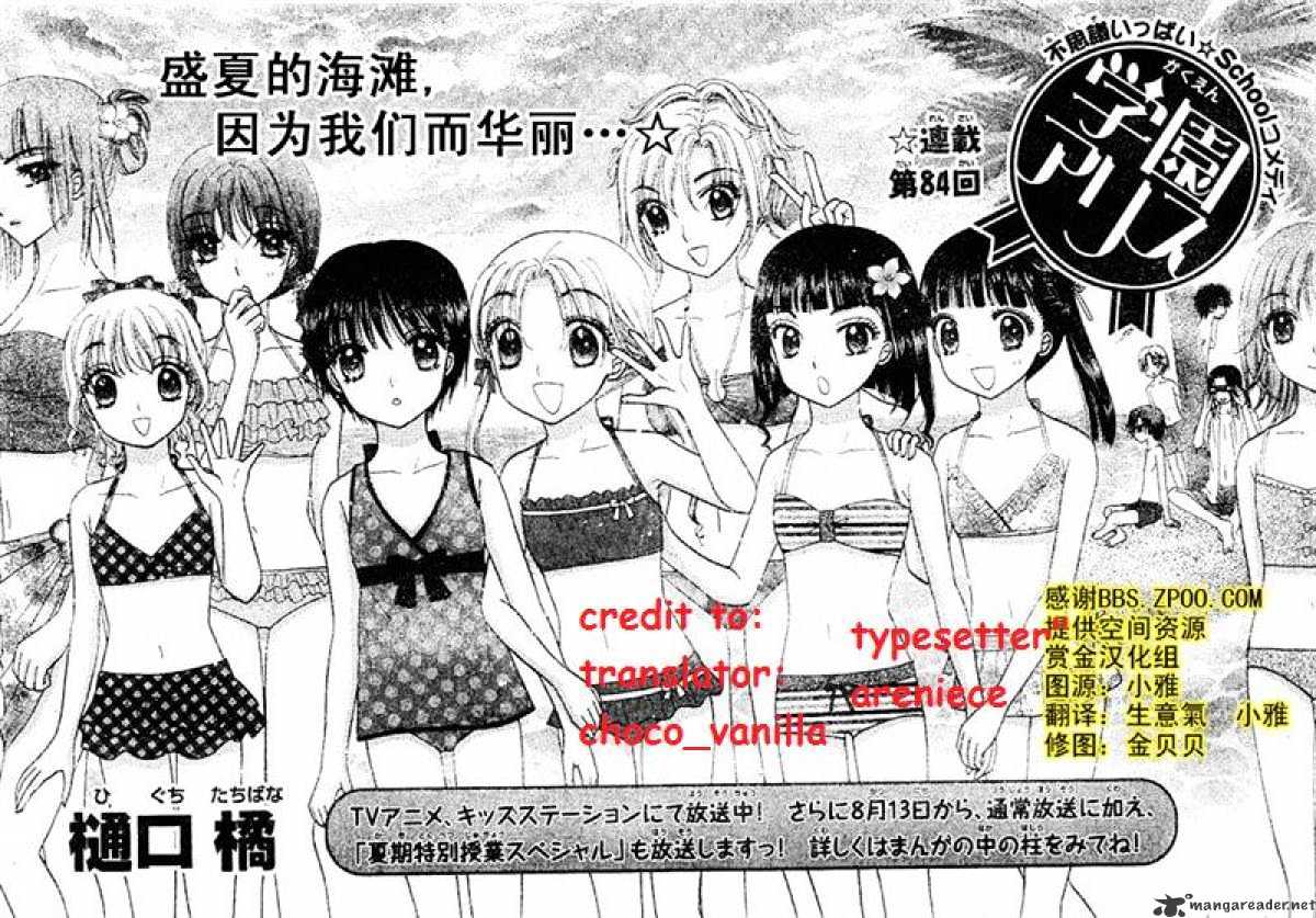 Gakuen Alice Chapter 84 - Picture 1
